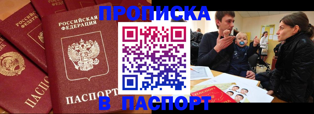 прописка регистрация в Емве